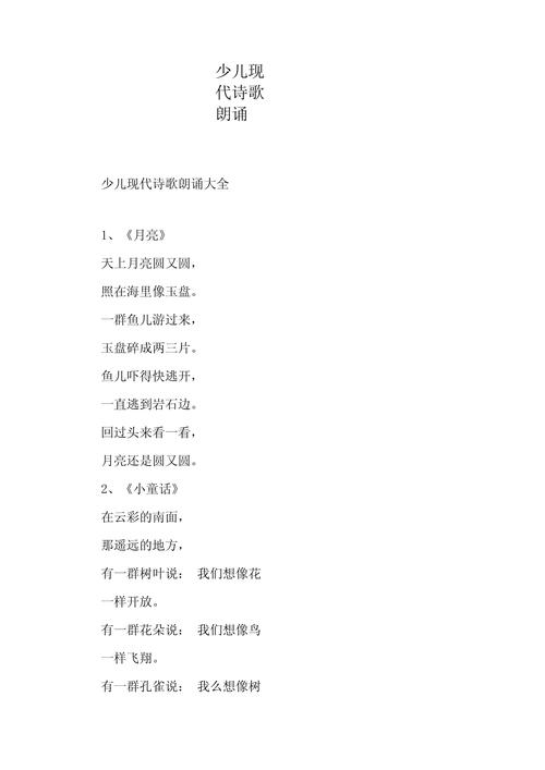 5岁儿童诗歌朗诵大全-第1张图片-郑州医学网