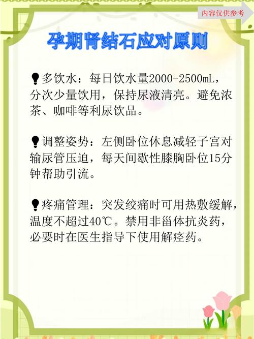 孕期得肾结石怎么缓解-第2张图片-郑州医学网