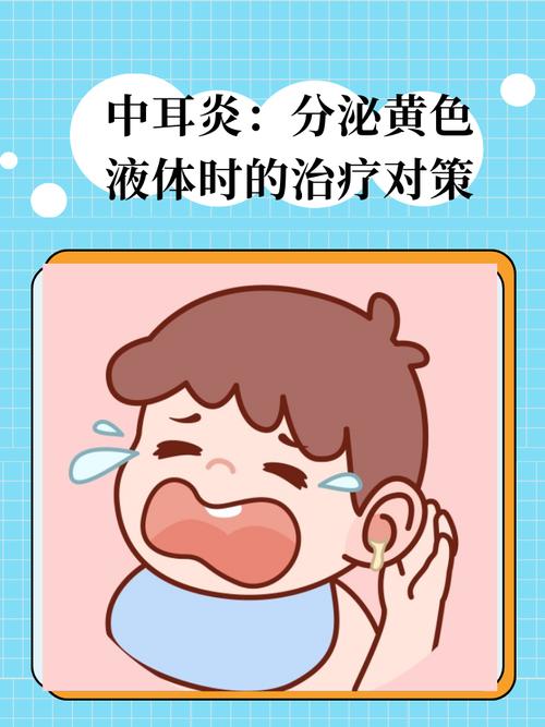 儿童中耳炎症状与治疗-第2张图片-郑州医学网 儿童中耳炎症状与治疗-第2张图片-郑州医学网