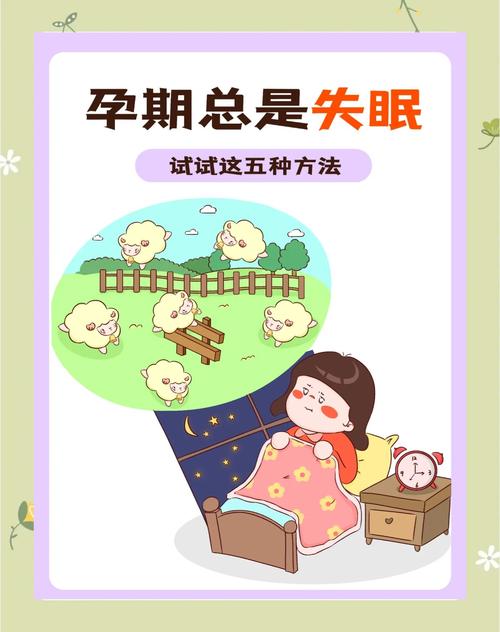 如何改善孕期失眠多梦-第1张图片-郑州医学网