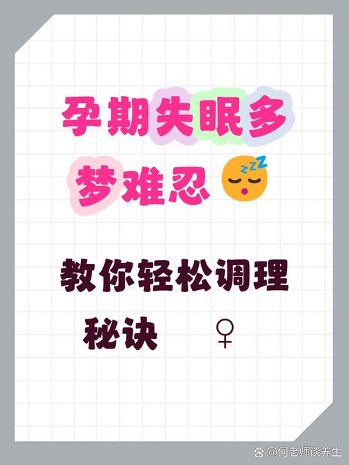 如何改善孕期失眠多梦-第2张图片-郑州医学网