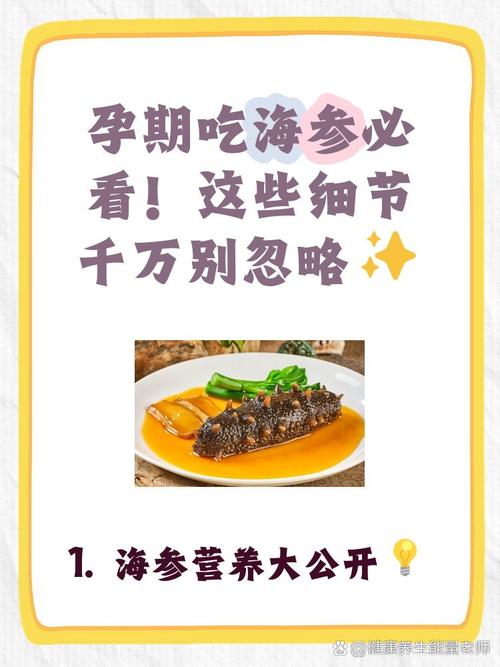 孕期每天吃海参,真的安全又营养吗?-第1张图片-郑州医学网 孕期每天吃海参,真的安全又营养吗?-第1张图片-郑州医学网