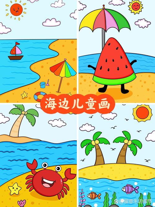 大海和沙滩的画儿童画-第2张图片-郑州医学网
