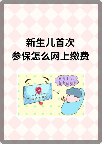 新生儿3个月医保办理流程是怎样的？需要准备哪些材料？-第2张图片-郑州医学网