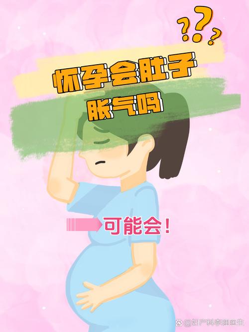 孕期早上肚子胀气放屁-第3张图片-郑州医学网