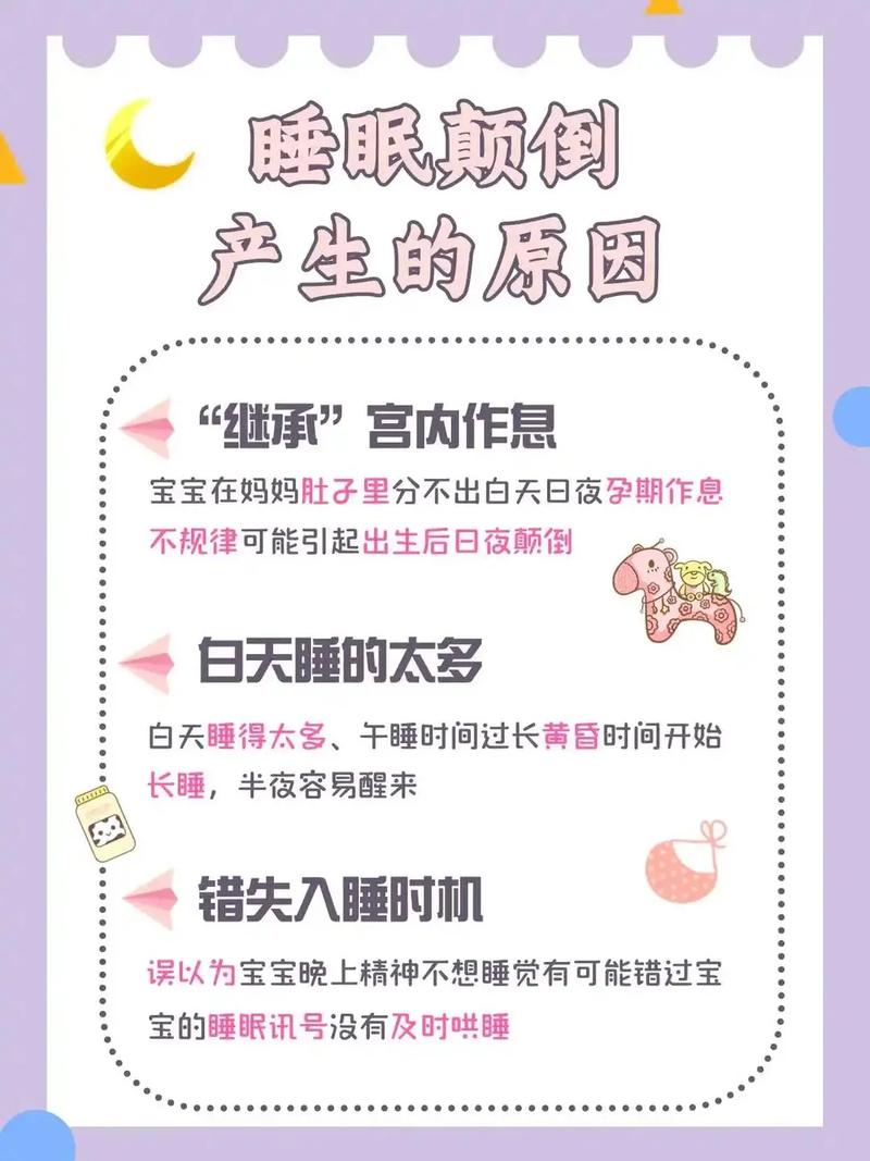 新生儿睡觉颠倒怎么办-第1张图片-郑州医学网