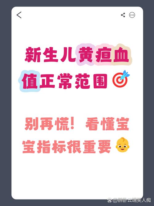 新生儿黄疸血正常多少-第2张图片-郑州医学网
