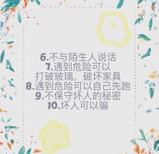 英国儿童十大安全宣言-第2张图片-郑州医学网