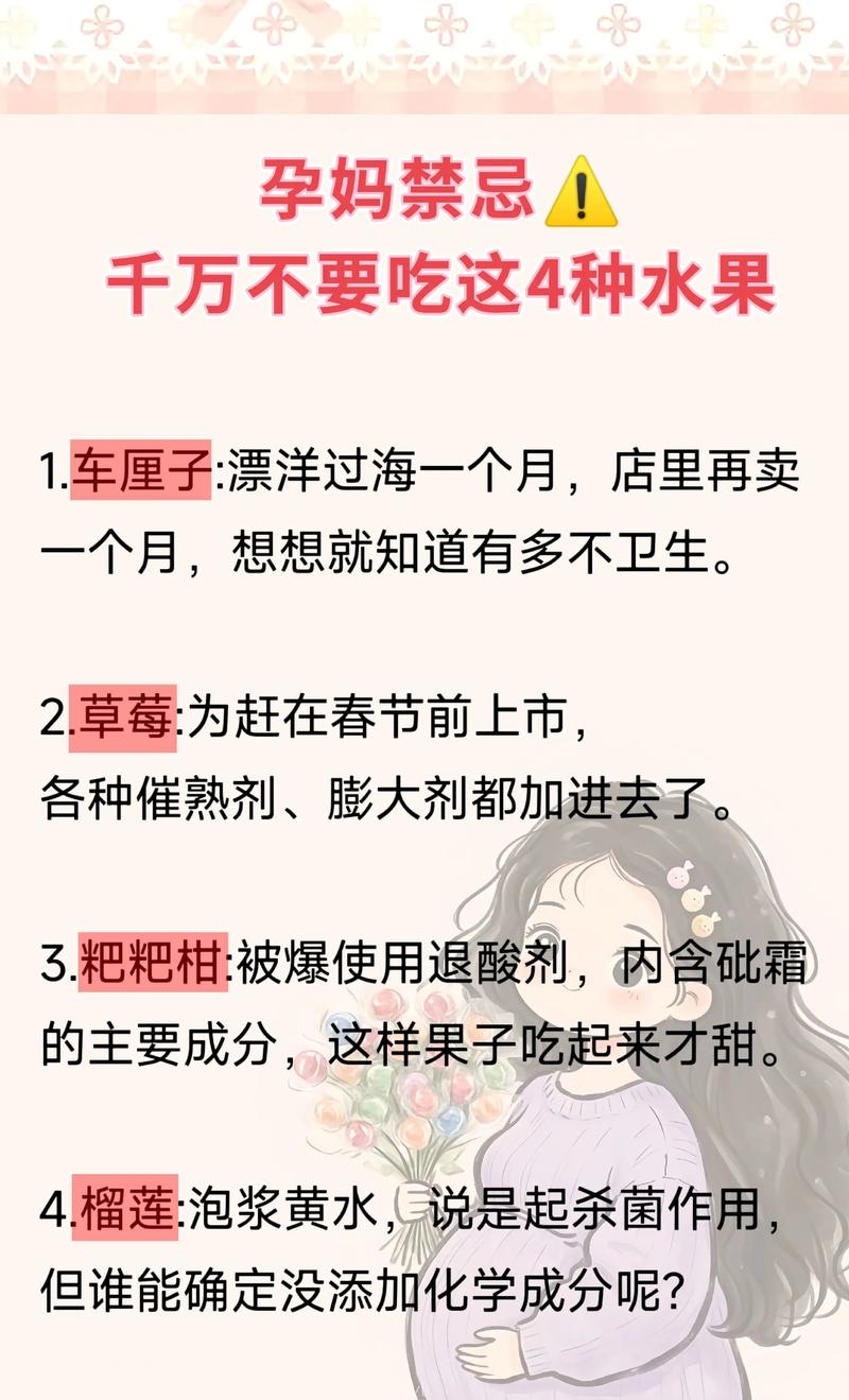 孕期饮食禁忌，哪些水果过量食用可能危害母婴健康？-第2张图片-郑州医学网