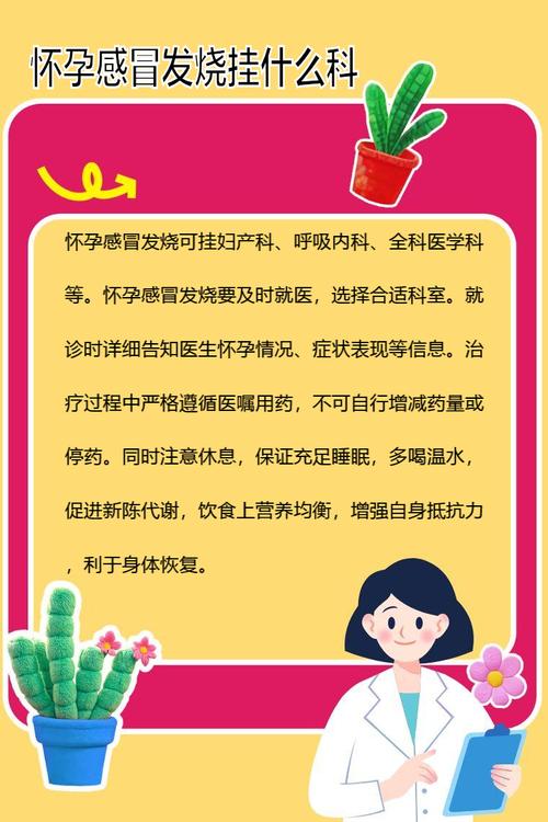 怀孕期间热感冒怎么办-第2张图片-郑州医学网