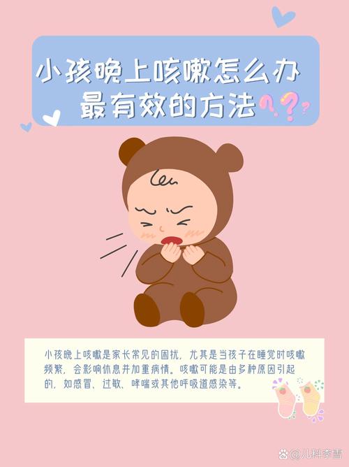 儿童晚上比较咳怎么办-第2张图片-郑州医学网