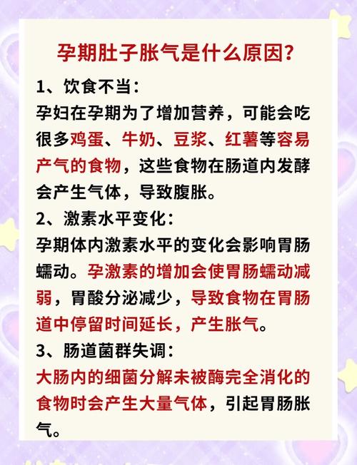 怀孕期间肚子胀怎么办-第2张图片-郑州医学网