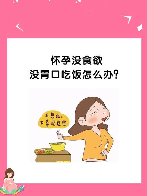 怀孕期间食欲一直不好-第1张图片-郑州医学网