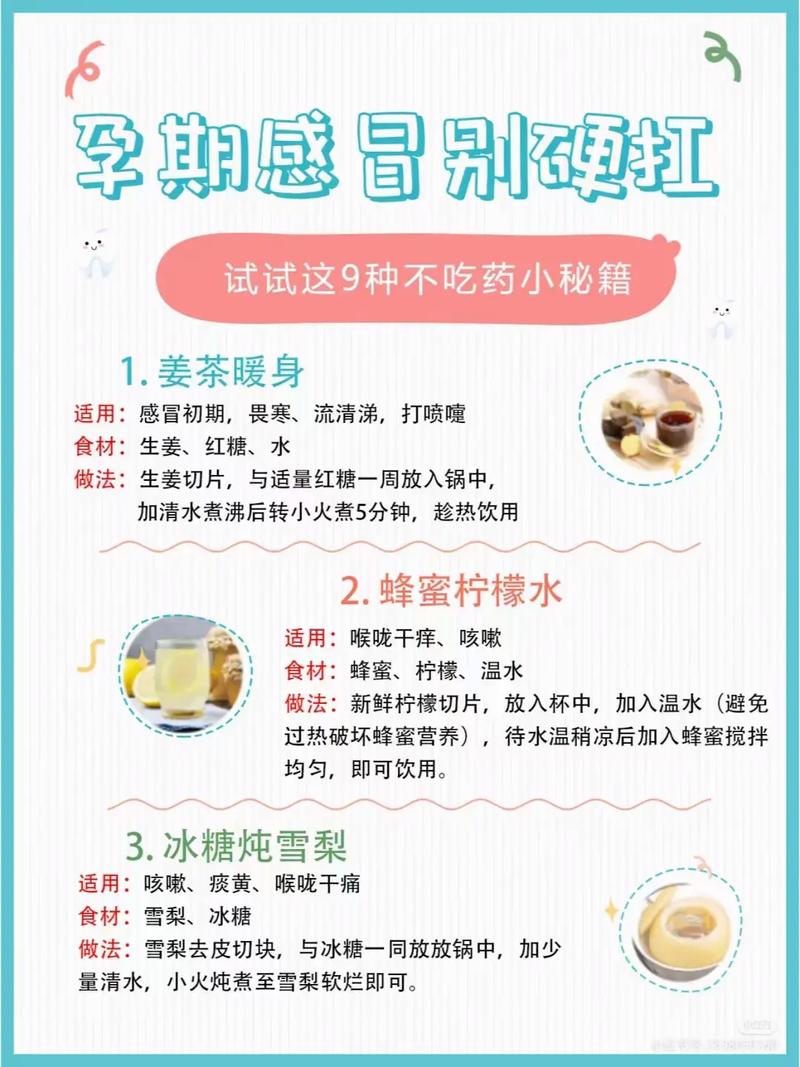 怀孕期热感冒了怎么办-第3张图片-郑州医学网