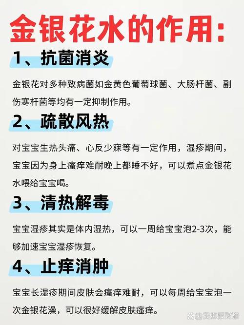 新生儿湿疹 金银花水-第2张图片-郑州医学网
