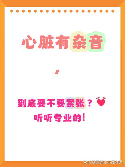 儿童心脏有杂音一定是心脏病吗?家长该如何科学应对?-第3张图片-郑州医学网 儿童心脏有杂音一定是心脏病吗?家长该如何科学应对?-第3张图片-郑州医学网