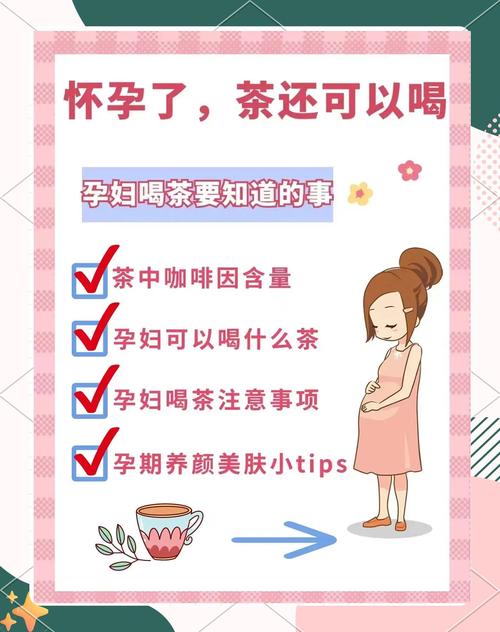 怀孕期间茶瘾越来越大-第1张图片-郑州医学网