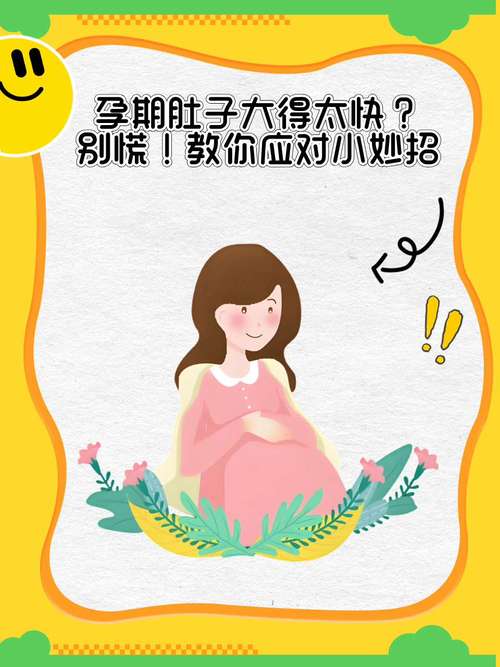 怀孕期间太胖了怎么办-第3张图片-郑州医学网