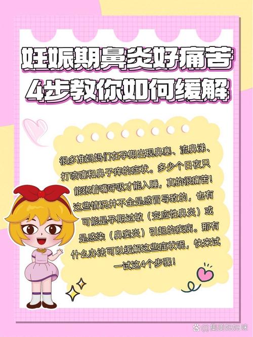 怀孕期间鼻炎犯了怎么办？孕期用药安全吗？有哪些非药物缓解方法？-第1张图片-郑州医学网