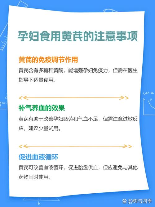 怀孕期间食用黄芪，会对胎儿健康产生哪些潜在影响？-第1张图片-郑州医学网