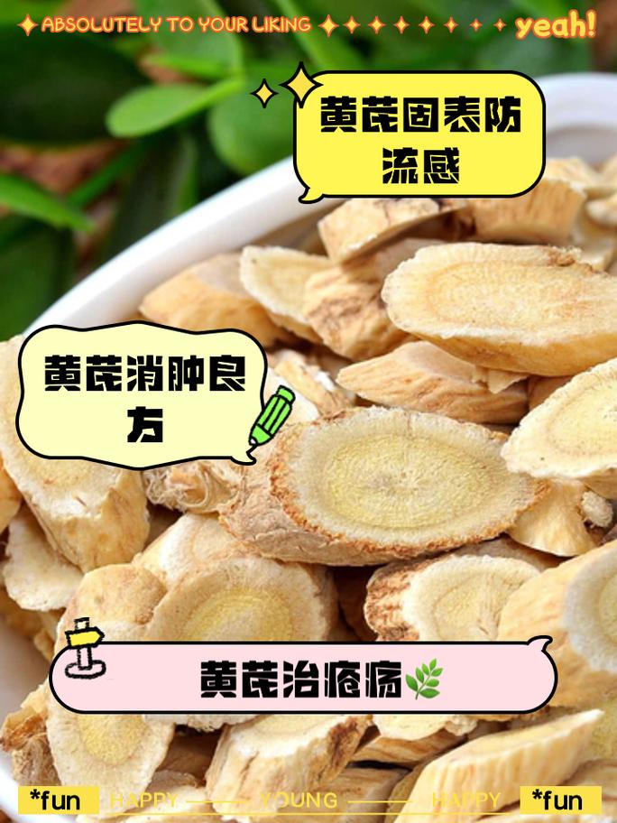 怀孕期间食用黄芪，会对胎儿健康产生哪些潜在影响？-第2张图片-郑州医学网