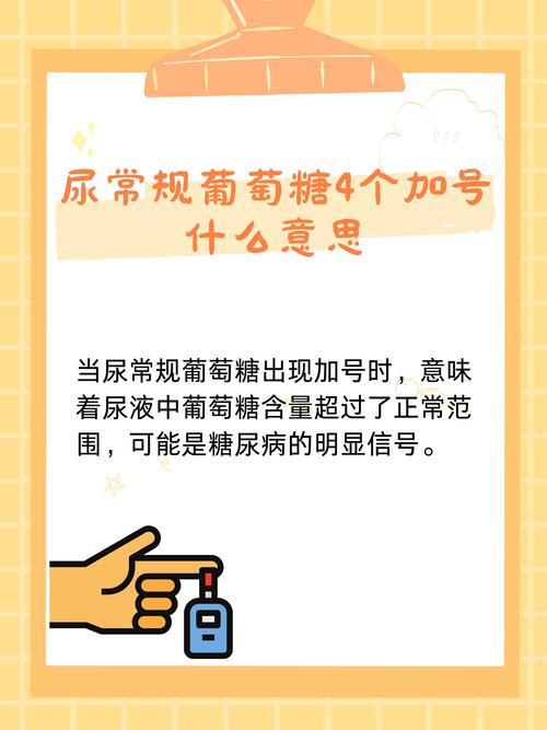 孕期尿检葡萄糖4个加是糖尿病吗？对胎儿有影响吗？该怎么办？-第1张图片-郑州医学网