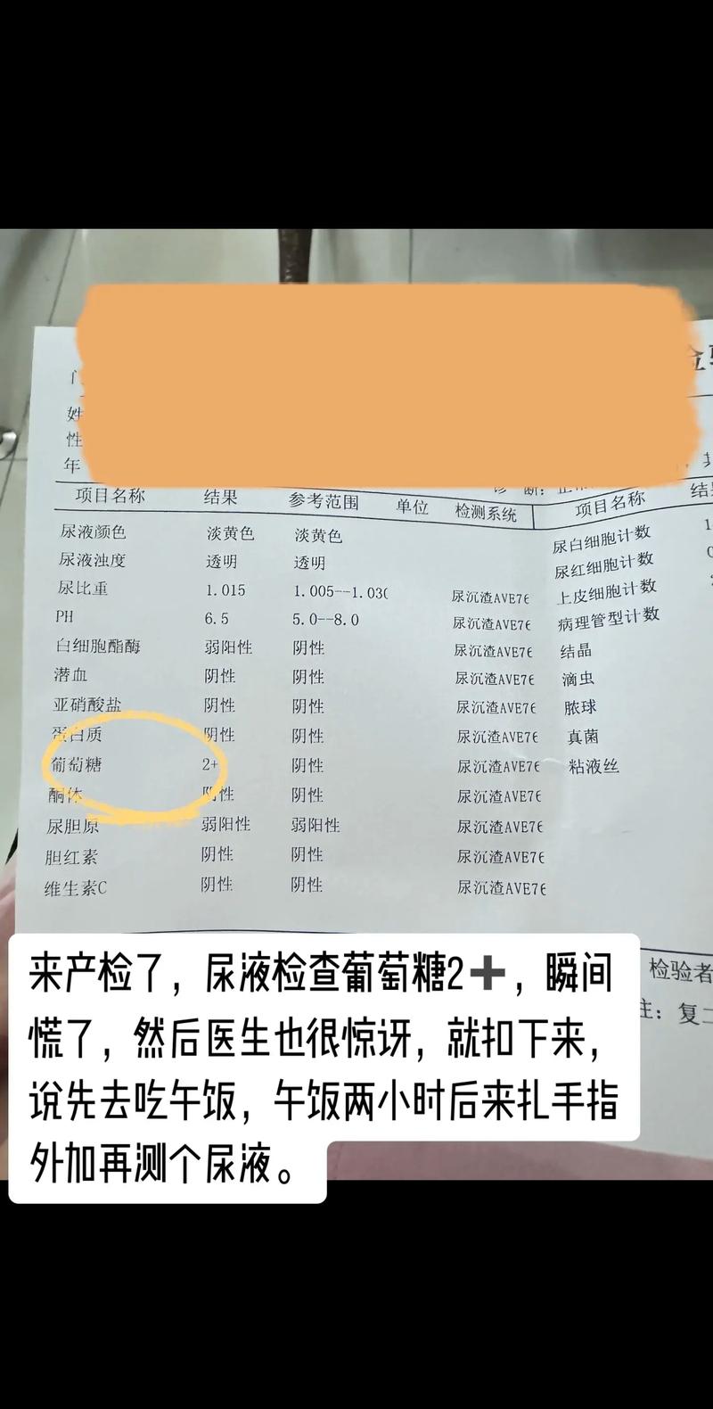 孕期尿检葡萄糖4个加是糖尿病吗？对胎儿有影响吗？该怎么办？-第3张图片-郑州医学网