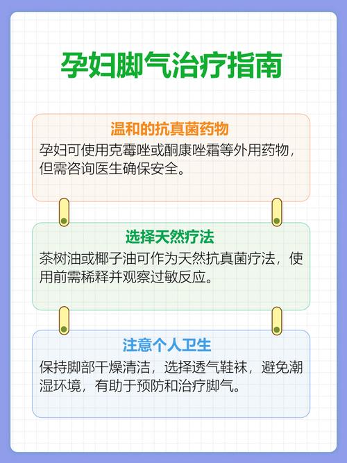 怀孕期间脚气犯了怎么办？孕期用药安全如何保障？-第1张图片-郑州医学网