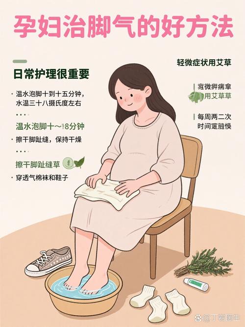 怀孕期间脚气犯了怎么办？孕期用药安全如何保障？-第3张图片-郑州医学网