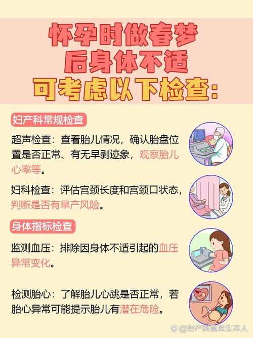怀孕期间做春梦正常吗-第2张图片-郑州医学网
