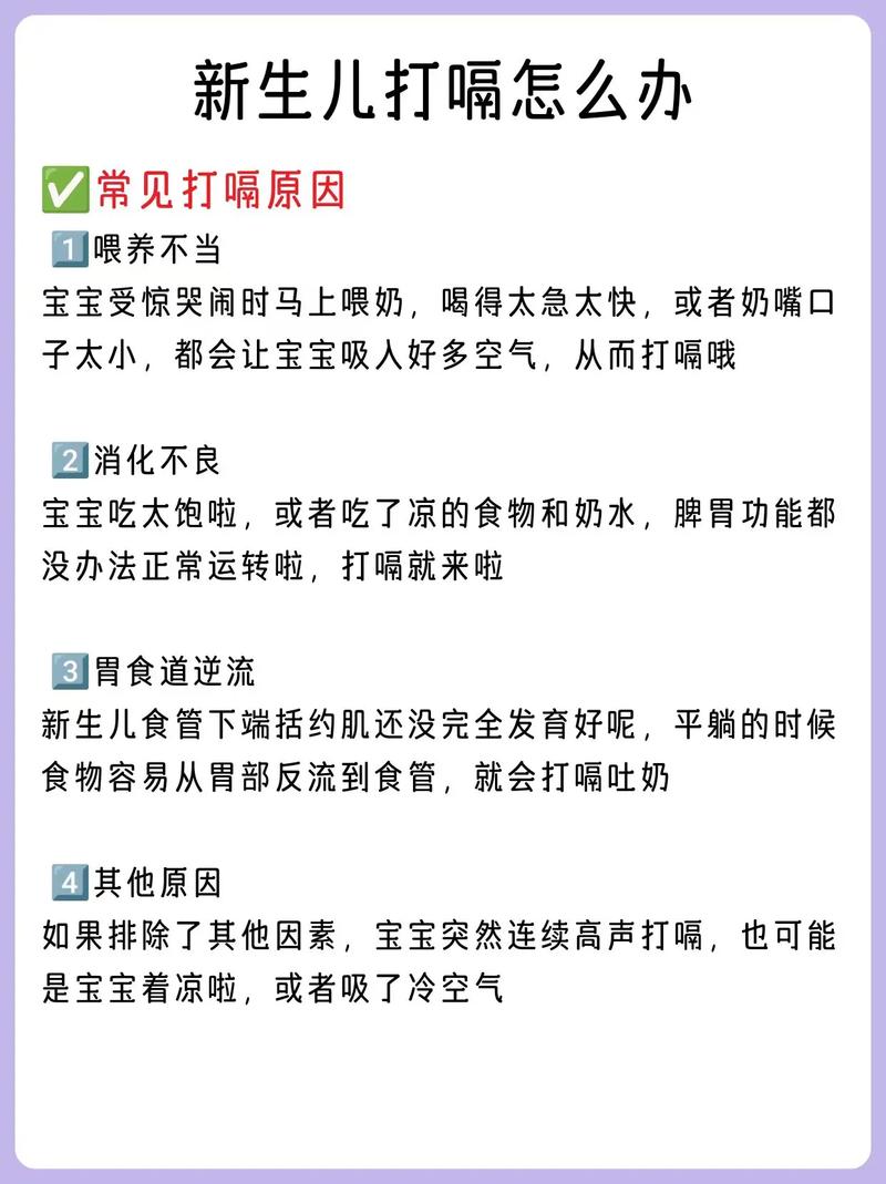 新生儿打嗝持续十分钟-第2张图片-郑州医学网