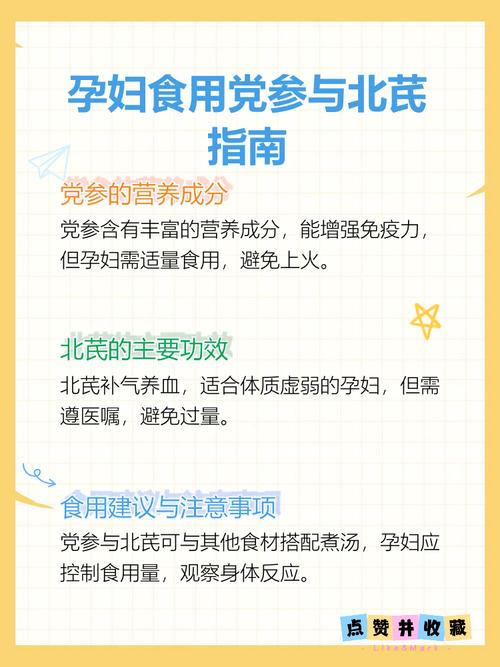 怀孕期间可以吃党参吗-第2张图片-郑州医学网