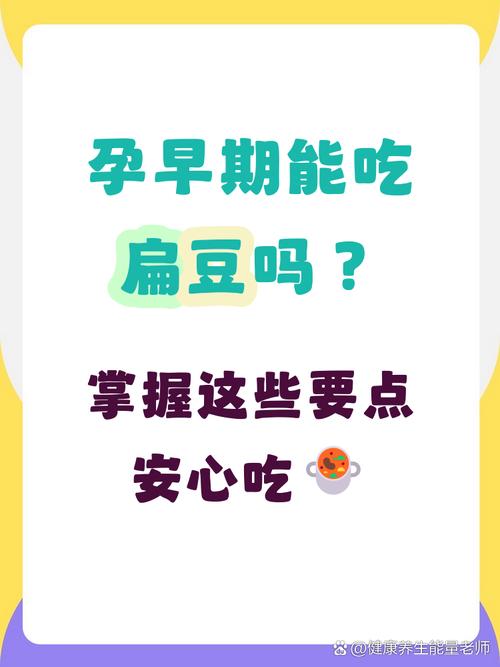 怀孕期间可以吃扁豆吗-第1张图片-郑州医学网