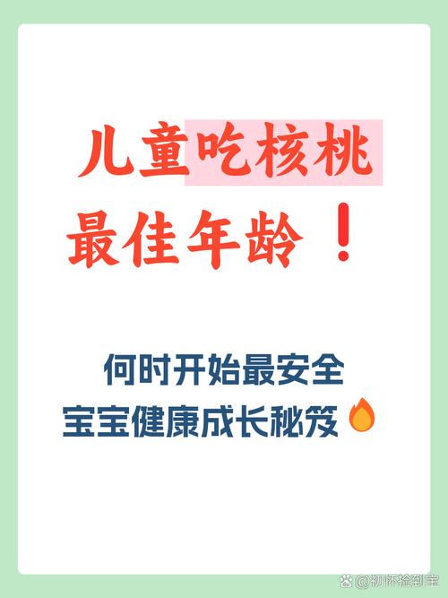 儿童吃核桃的最佳时候-第1张图片-郑州医学网