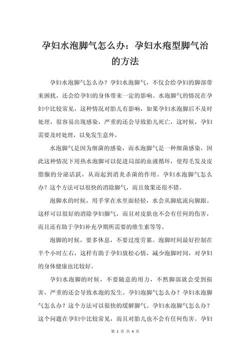 备孕期间有脚气怎么办？用药安全与胎儿健康如何兼顾？-第1张图片-郑州医学网