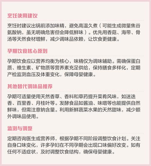 怀孕期间吃味精对胎儿健康有潜在影响吗？-第2张图片-郑州医学网