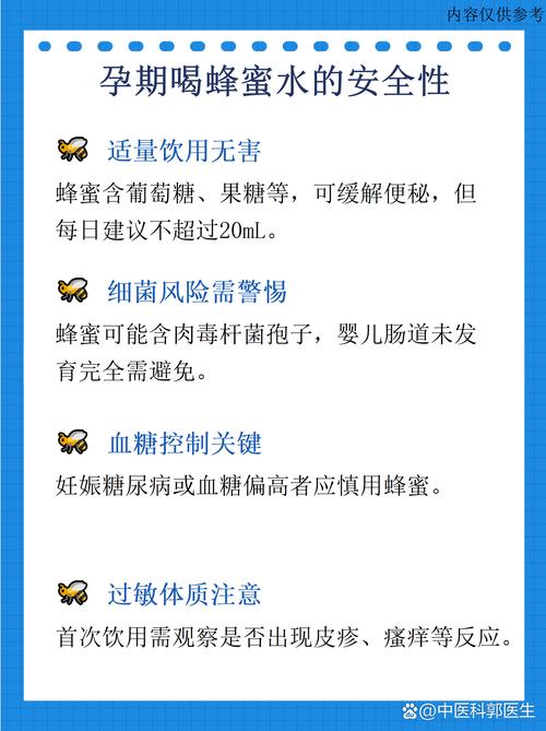 孕期喝蜂蜜真的会导致血糖飙升吗？科学解读孕期饮蜜与血糖的关系！-第1张图片-郑州医学网