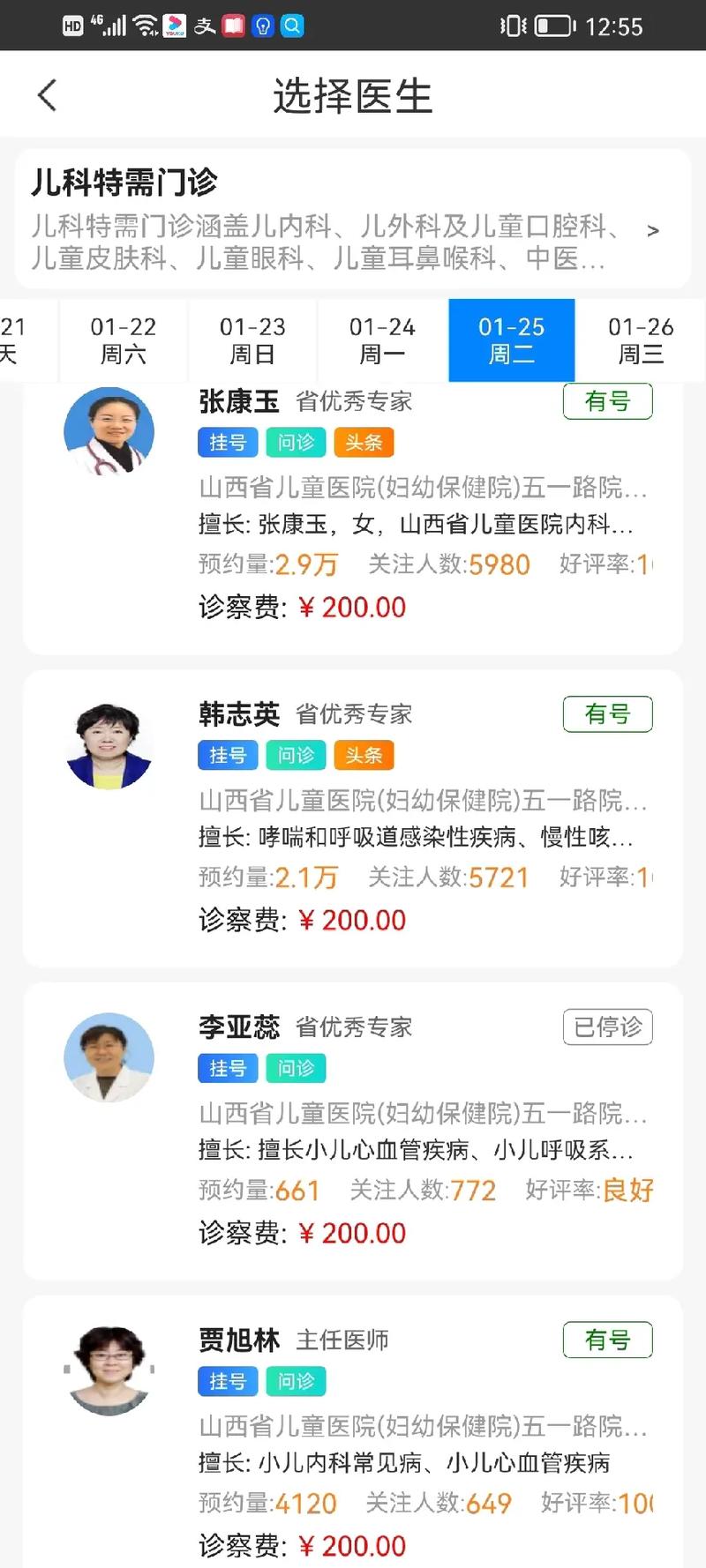 山西儿童医院电话挂号怎么打？具体流程和注意事项有哪些？-第3张图片-郑州医学网