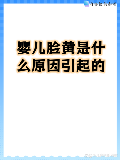 新生儿怎么看脸黄不黄-第1张图片-郑州医学网