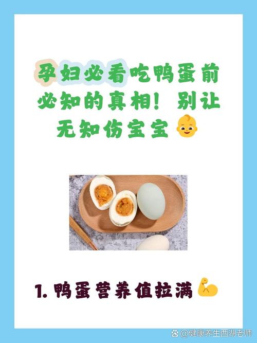 怀孕期间鸭蛋可以吃吗-第1张图片-郑州医学网