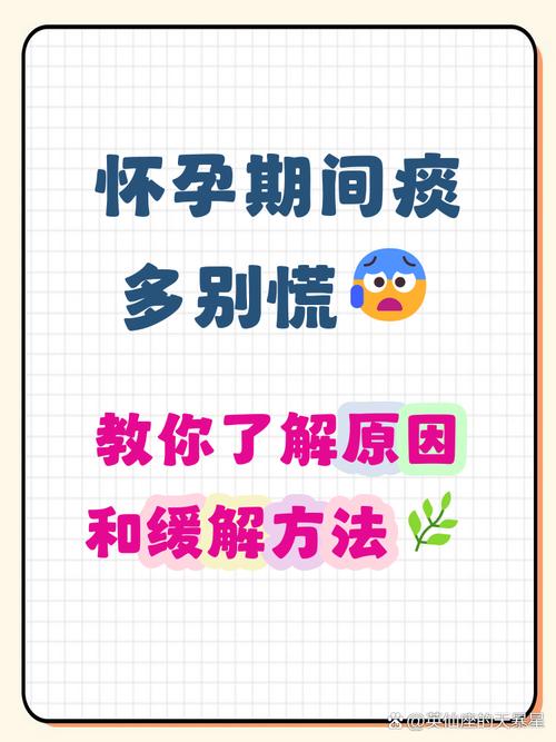 孕期口痰多是身体异常信号?揭秘背后的生理与病理原因!-第3张图片-郑州医学网 孕期口痰多是身体异常信号?揭秘背后的生理与病理原因!-第3张图片-郑州医学网