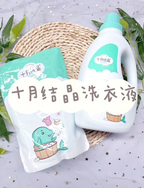 新生儿洗衣液十月结晶-第3张图片-郑州医学网