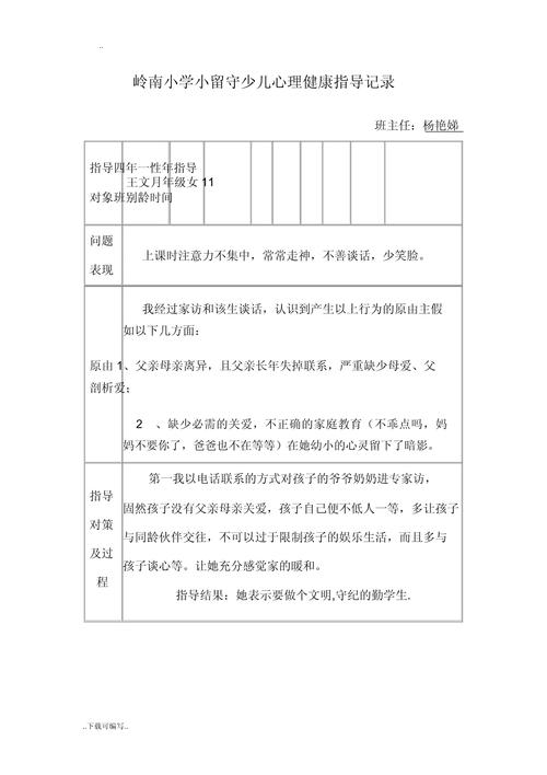 留守儿童心理咨询记录里，藏着哪些未被听见的心声与成长困境？-第2张图片-郑州医学网