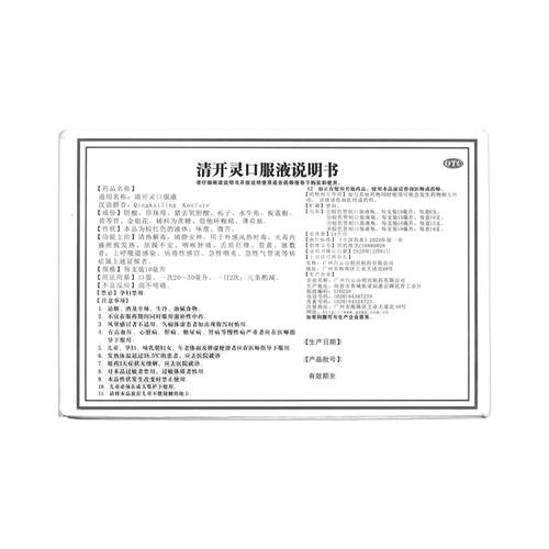 清开灵片6岁儿童用量-第1张图片-郑州医学网