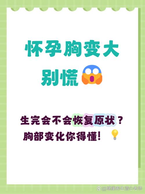 怀孕期间胸部会大多少-第3张图片-郑州医学网