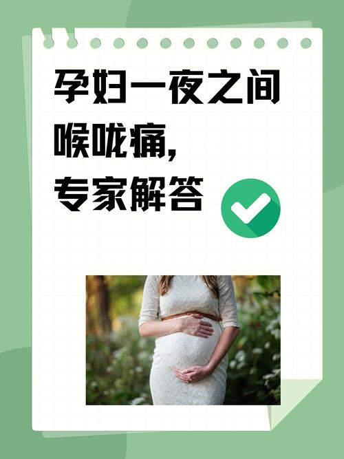 孕期咽喉疼有痰怎么办-第2张图片-郑州医学网