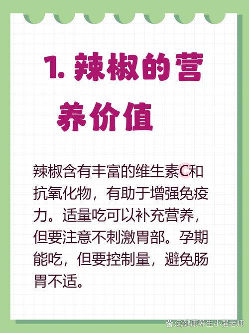 怀孕期间可以吃青椒吗-第1张图片-郑州医学网