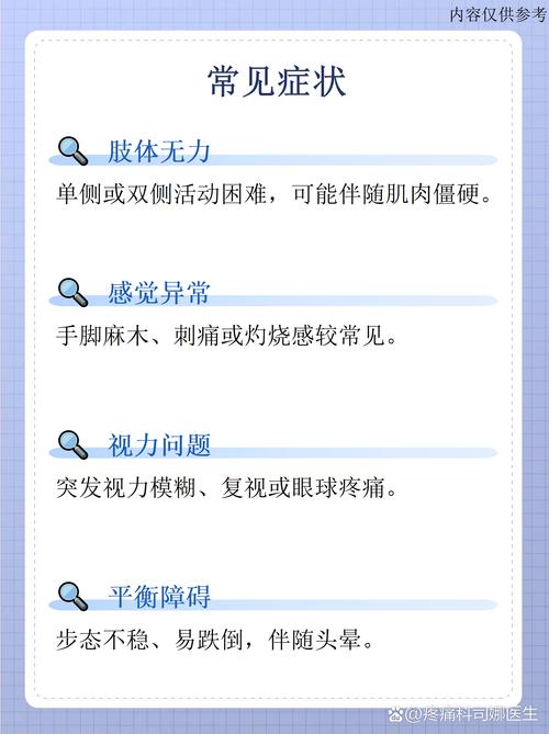 儿童脱髓鞘病变有哪些典型症状？家长该如何早期识别与干预？-第1张图片-郑州医学网