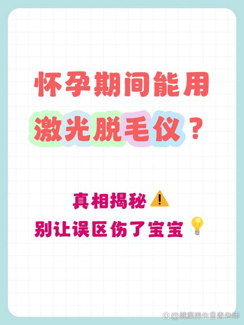 怀孕期间到底能不能做激光治疗？对胎儿有影响吗？-第1张图片-郑州医学网
