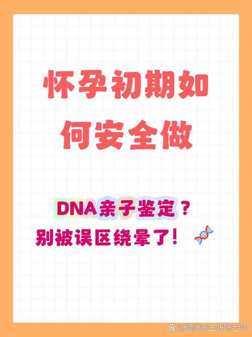 怀孕期间能验dna吗-第1张图片-郑州医学网